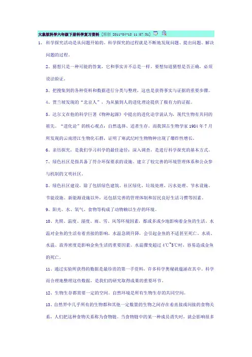 大象版科学六年级下册科学复习资料