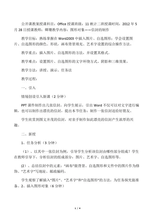 公开课教案：信封的制作