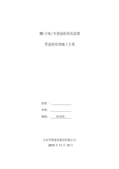 管道热处理施工方案