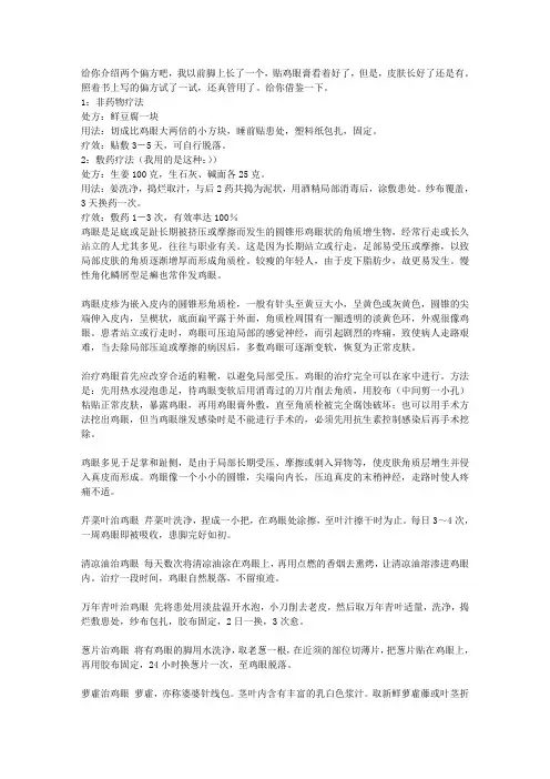 治疗脚鸡眼的几种方法 2