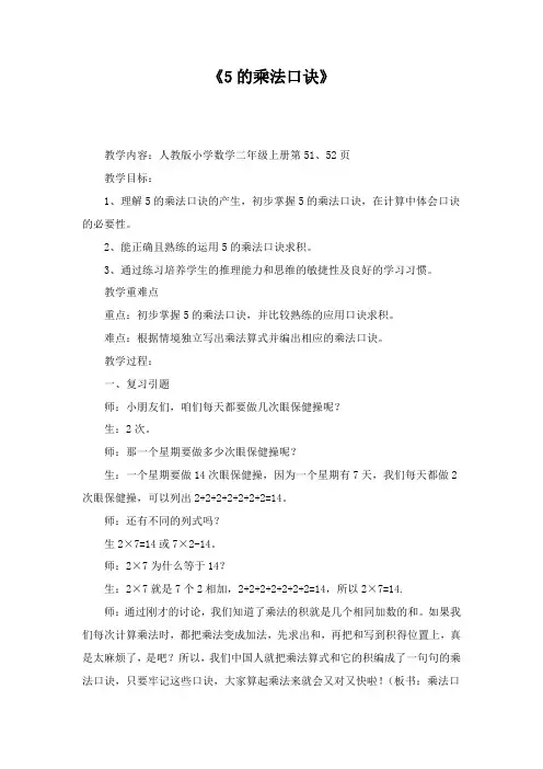 人教版小学数学二年级上册《5的乘法口诀》教案