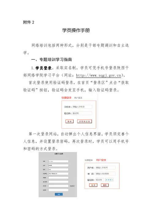 《陕西干部学院》学员操作手册
