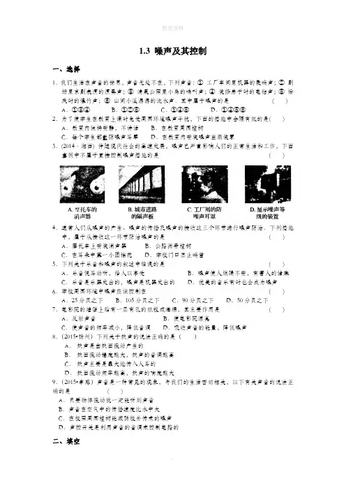 1.3 噪声及其控制 (2)