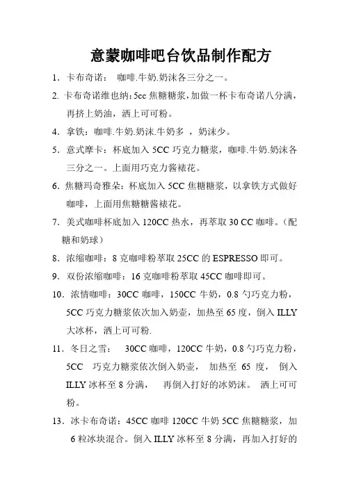 咖啡制作配方