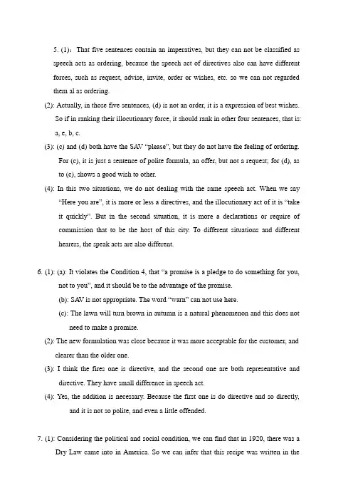语用学第五章练习题