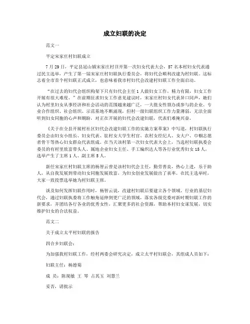 成立妇联的决定