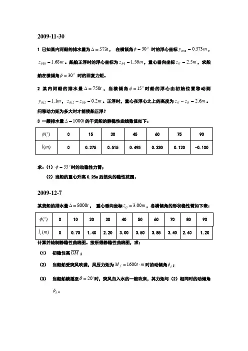 静力学习题