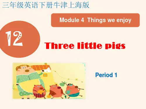 三年级下册英语课件-unit12 Three little pigs  Period 1 牛津