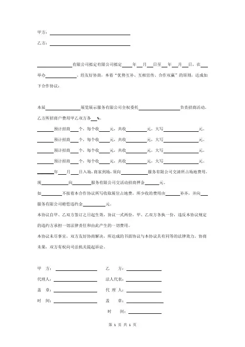 展览展示服务合作合同协议书范本