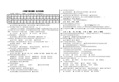 八年级下册生物第一次月考试卷