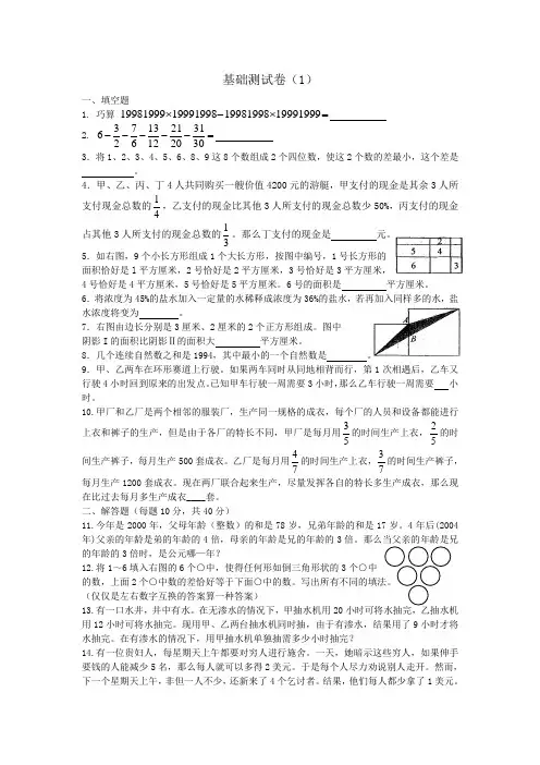 小学奥数题