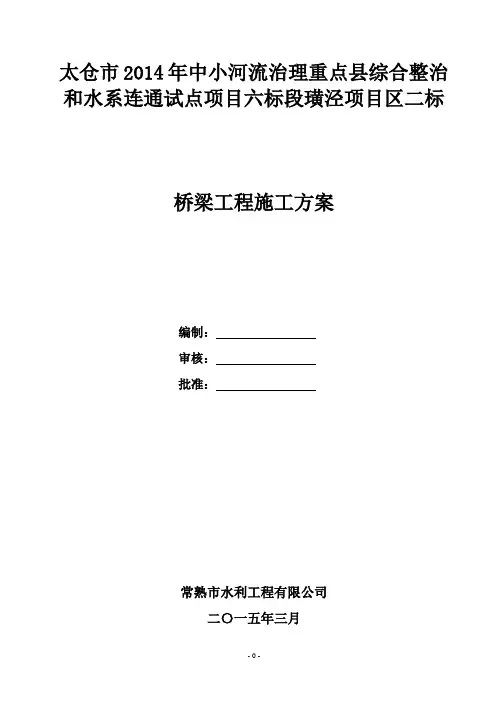 农桥施工方案