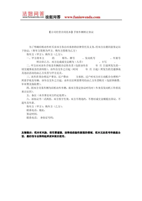 【车辆转让合同范本】手续车辆转让协议