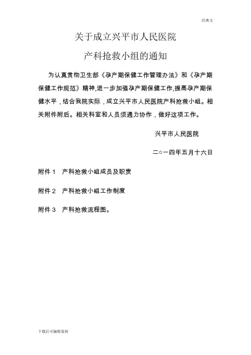 产科抢救小组成员及职责