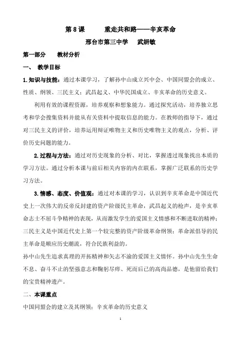 辛亥革命 教学设计案例