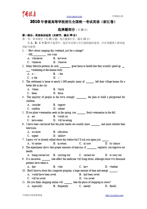 2010年普通高等学校招生全国统一考试英语(浙江卷)