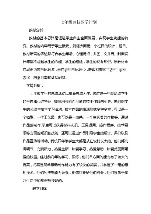 劳技教学计划