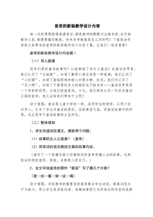 皇帝的新装教学设计内容