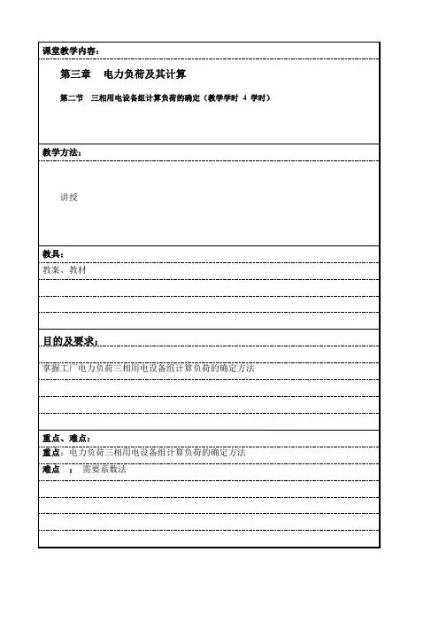 供配电技术第三章第二节教案