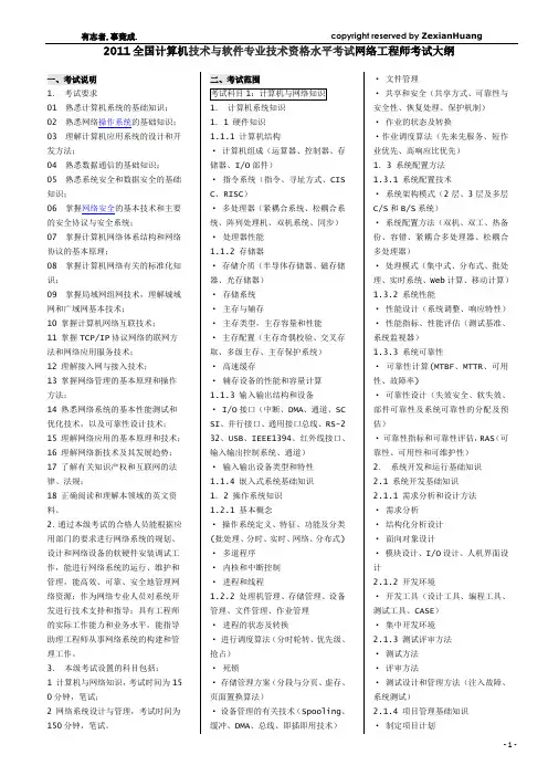 软考网络工程师考试大纲