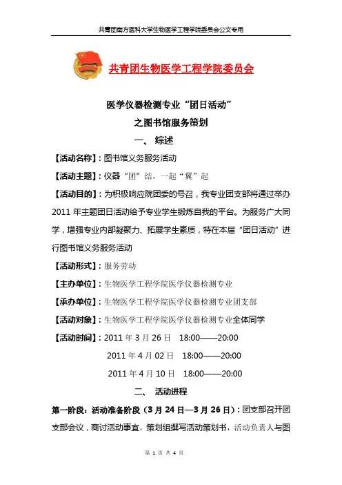 图书馆义务服务策划书(最终版)