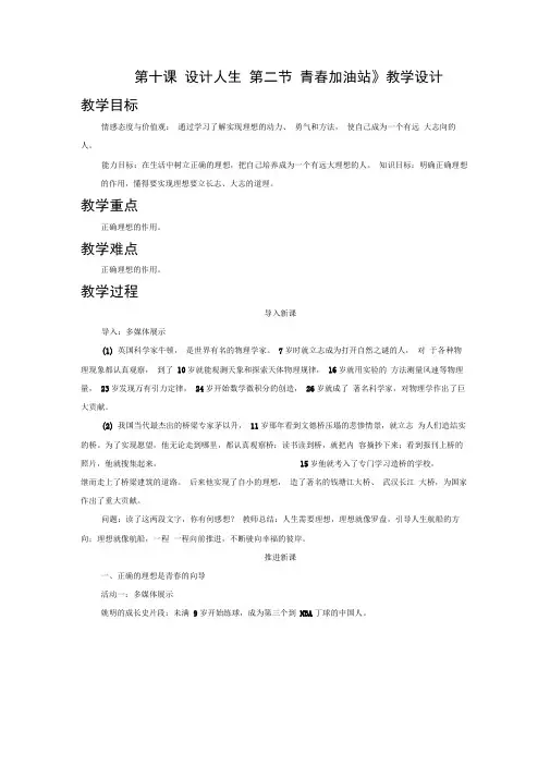 《第十课第二节青春加油站》教学设计