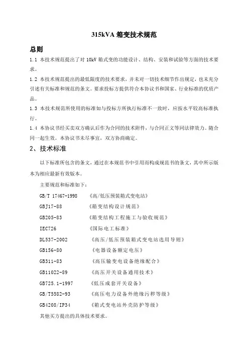 箱变技术规范