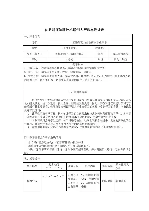 中职机械制图教学设计
