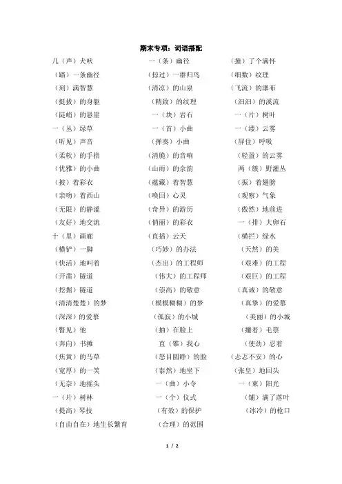 最新部编版语文六年级上册期末专项：词语搭配