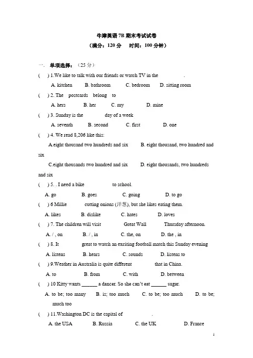 牛津英语7B期末试卷