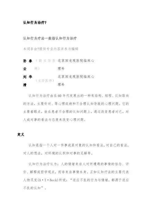 认知行为疗法整理