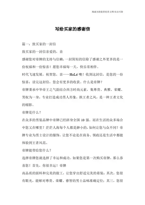 写给买家的感谢信