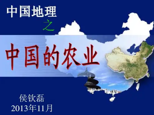 中国的农业公开课