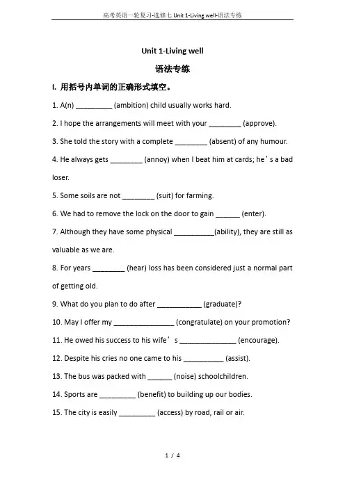 高考英语一轮复习-选修七Unit 1-Living well-语法专练
