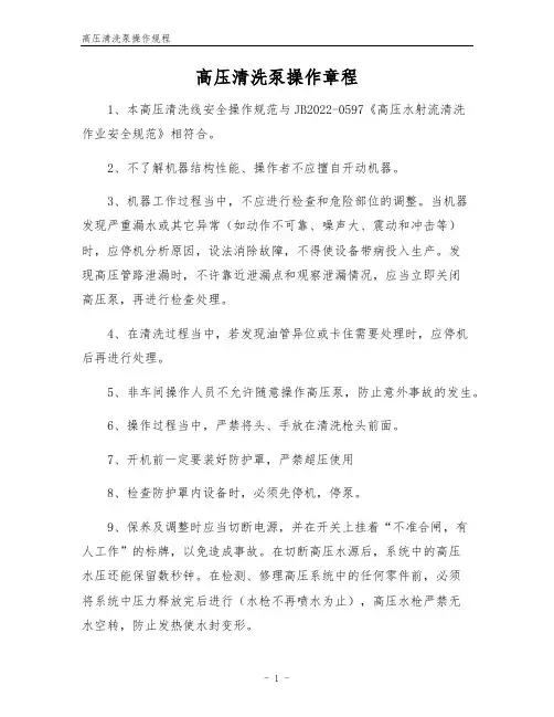 高压清洗泵操作规程