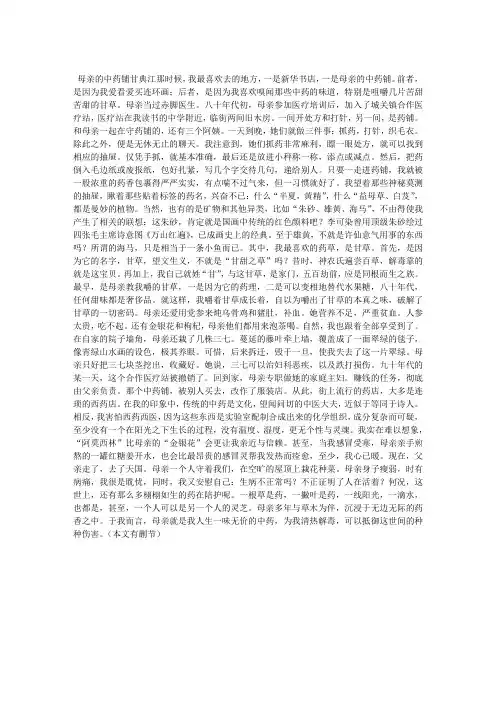 《母亲的中药铺》阅读答案