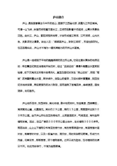 庐山简介