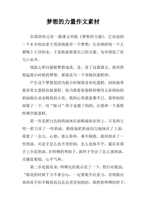 梦想的力量作文素材