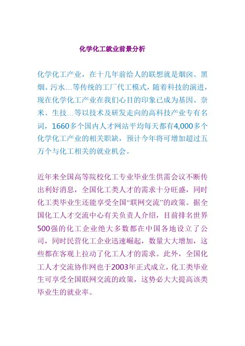 化学化工就业前景分析