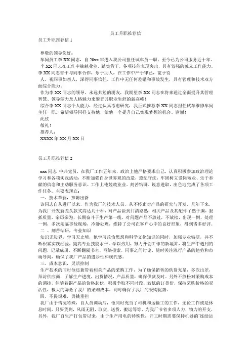 员工升职推荐信
