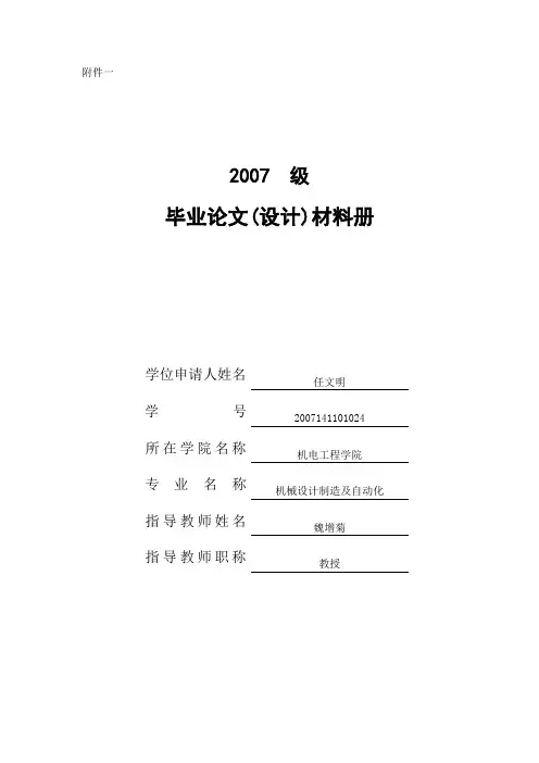 汽车离合器设计开题报告