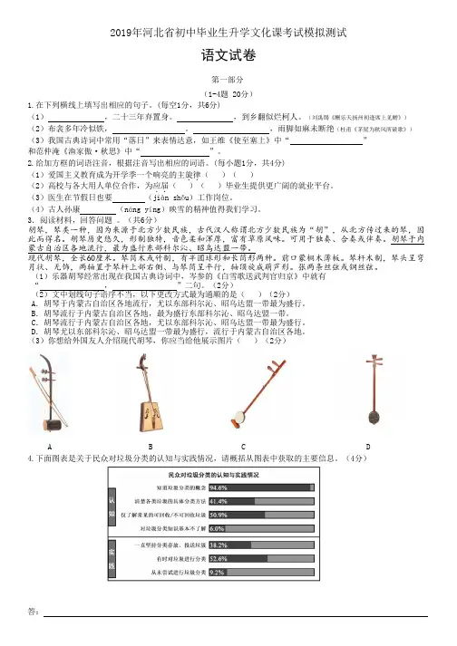 2019年河北省初中毕业生升学文化课考试第一次模拟考试.doc