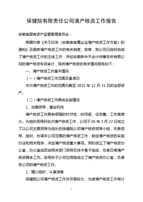 清产核资工作报告