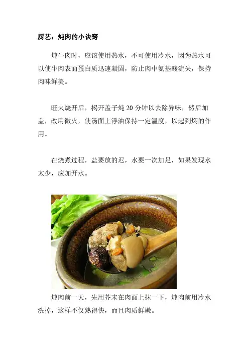 厨艺：炖肉的小诀窍