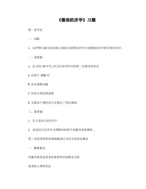 高鸿业版西方经济学宏微观练习题