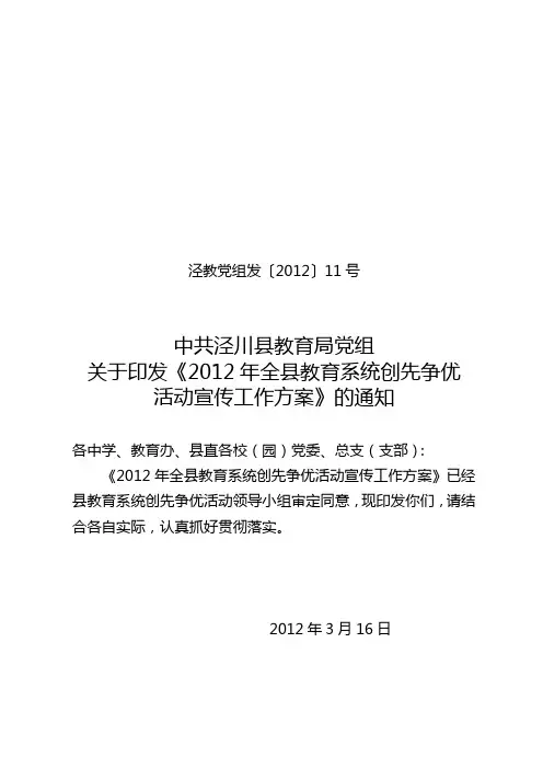 2012年创先争优活动宣传工作方案
