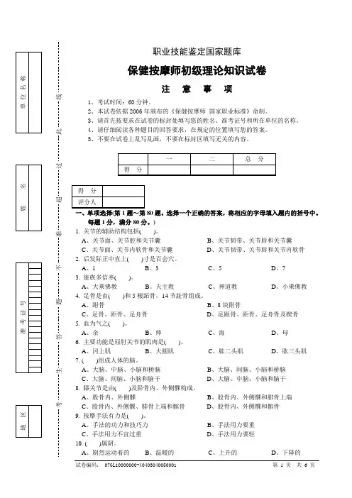 保健按摩师初级理论知识试卷