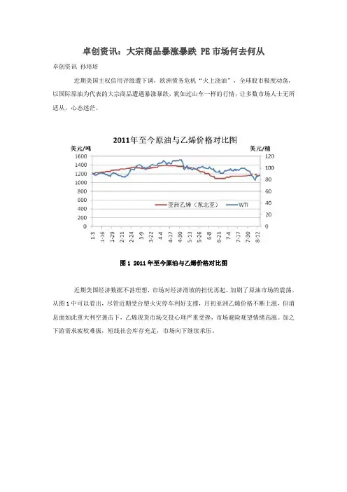 卓创资讯：大宗商品暴涨暴跌 PE市场何去何从