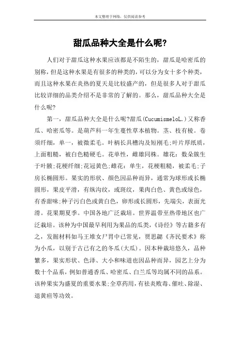 甜瓜品种大全是什么呢-