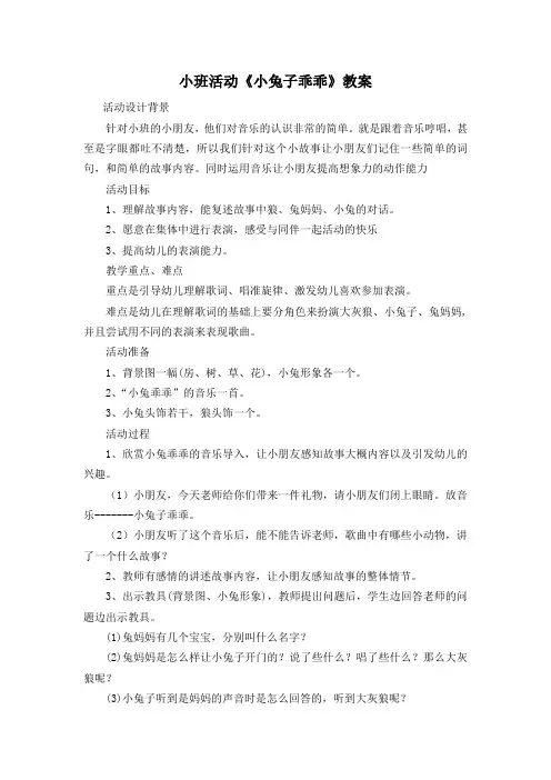 小兔子乖乖 2